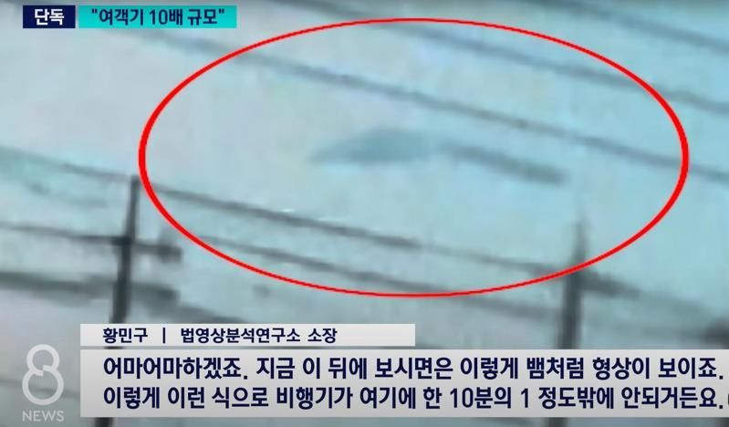 【济州航空坠机】撞上“机身10倍大鸟群”? 致命画面曝:一团巨大黑影